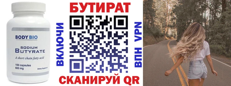БУТИРАТ бутик  Неман 